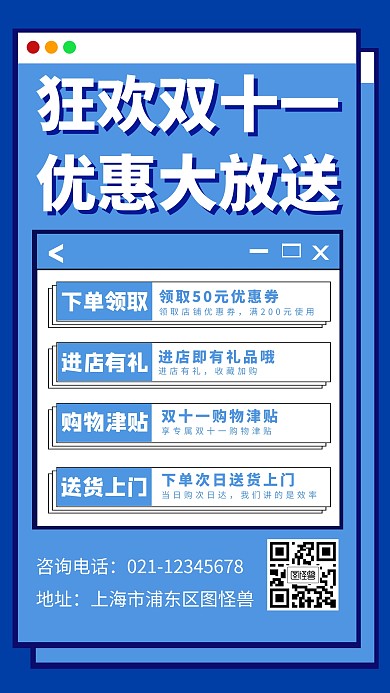 狂欢双十一页面手机海报