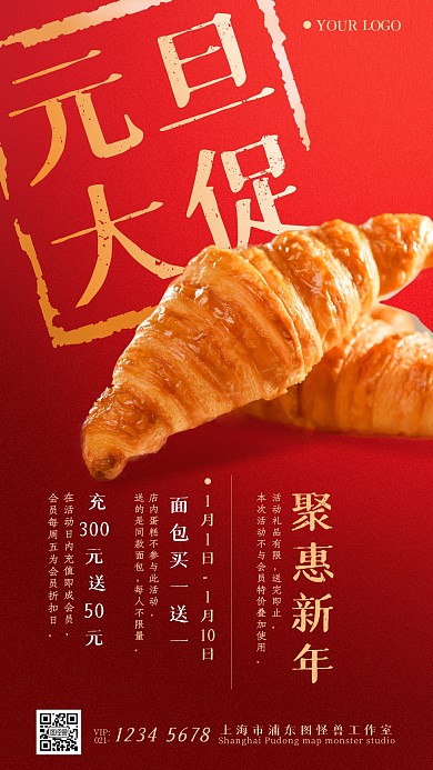 元旦活动促销内容面包特写简约手机海报