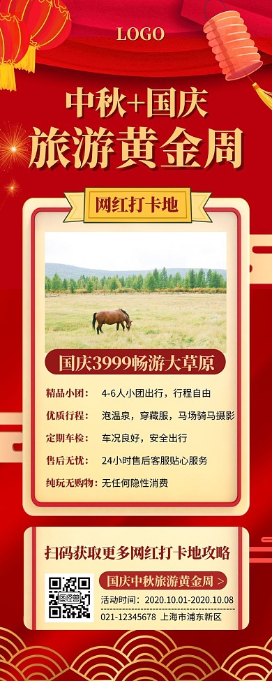 国庆中秋旅游推荐红色喜庆营销长图