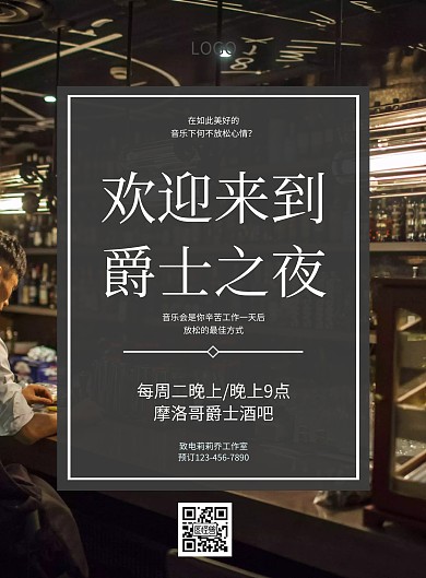 酒吧爵士乐活动宣传海报