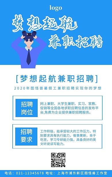 梦想起航兼职宣传单页手机海报