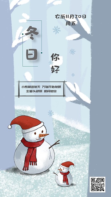 冬日雪人雪花日签签到打卡