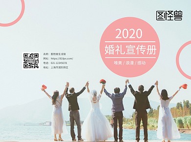 高档婚礼内页粉色浪漫扁平宣传册