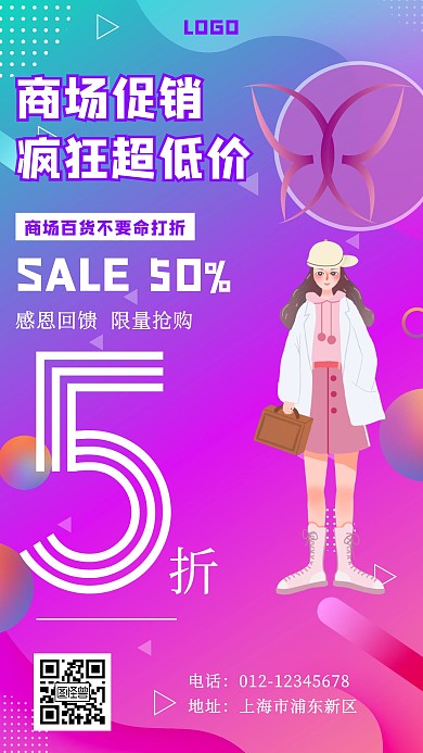 渐变时尚商场促销手机海报