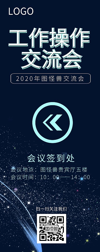 会议易拉宝签到处指引
