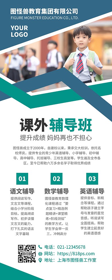 课外辅导班营销宣传易拉宝