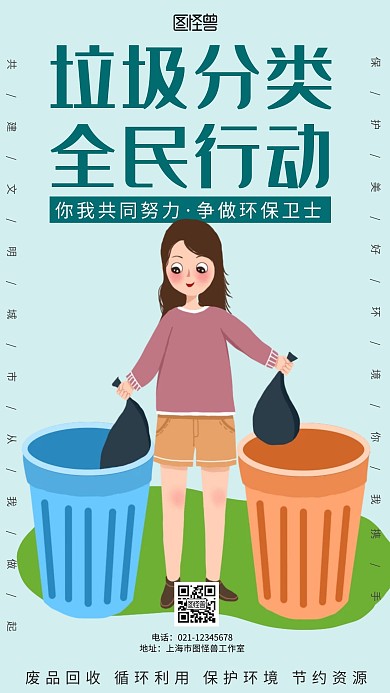 创意简约大气几何垃圾循环手机海报
