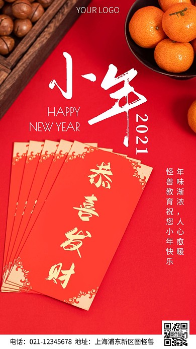 简约风摄影图教育小年祝福手机海报