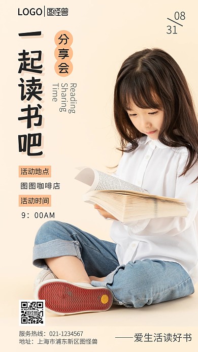 读书分享会简约黄色生活摄影图海报