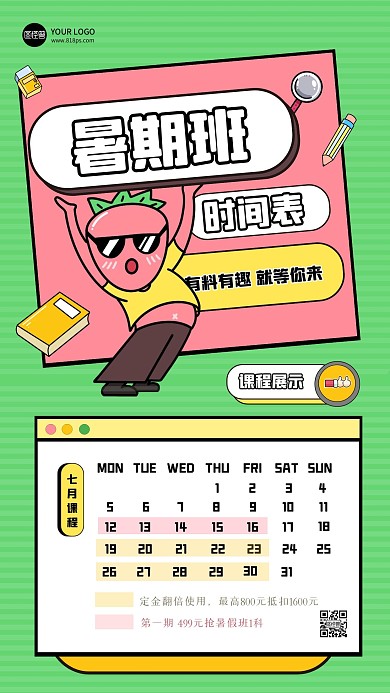 创意插画暑期课程时间表手机海报