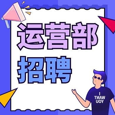 运营部公众号封面次图通用简约蓝色