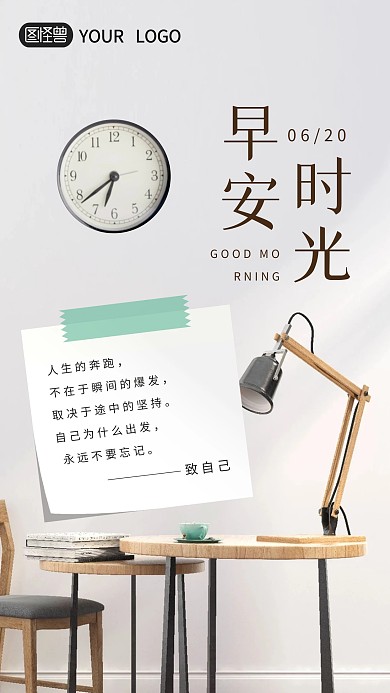 早安白色简约清新手机海报新媒体