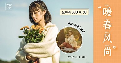 春装上新时尚百撘全场满减青春电商海报