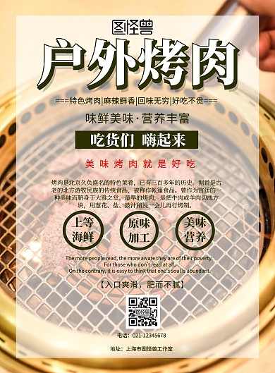 黄色简约户外烤肉宣传海报