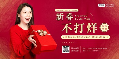 新春女装衣服推广红色横版海报