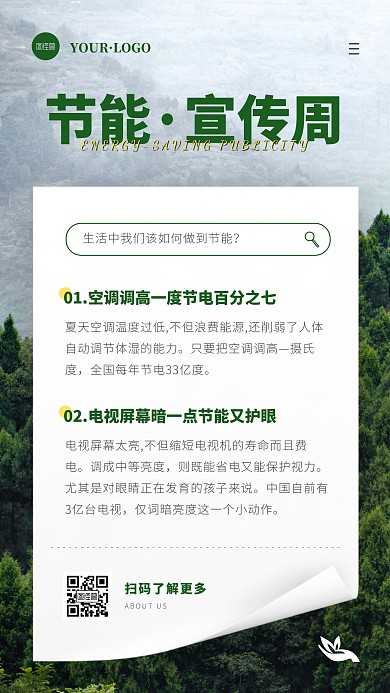 简约风绿色白色节能宣传周手机海报