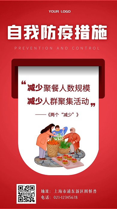 防疫指南措施扁平手机海报