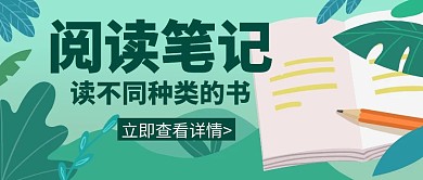 笔记手绘卡通绿色公众号封面首页