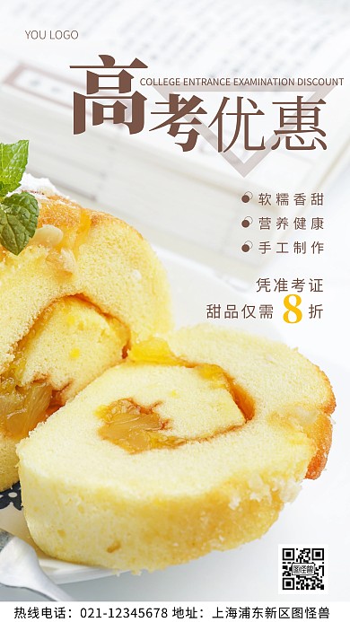 高考优惠活动海报黄色简约风摄影图海报