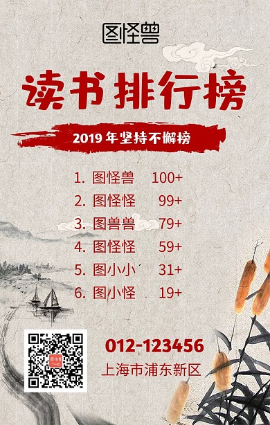 读书坚持不懈排行榜海报