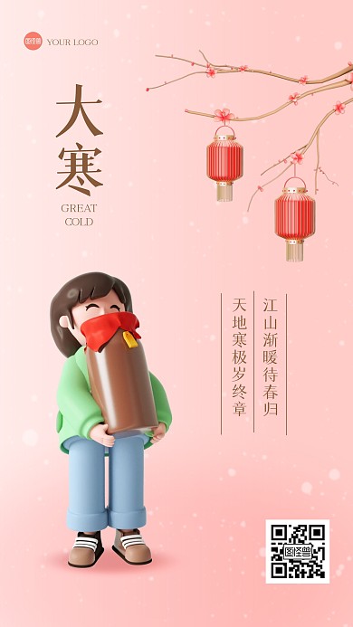 红色简约大寒酒借势营销3D海报