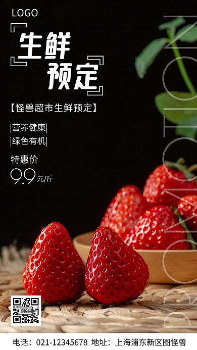 摄影图生鲜预定白色简约风手机海报