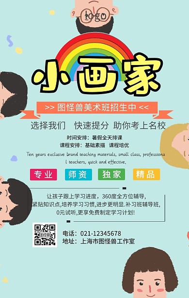 美术培训招生海报设计素材海报