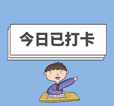 少儿朋友圈打卡蓝色卡通朋友圈封面