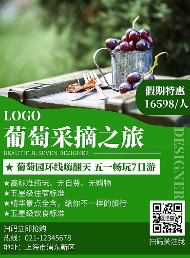 2020葡萄采摘之旅高端创意旅游宣传海报