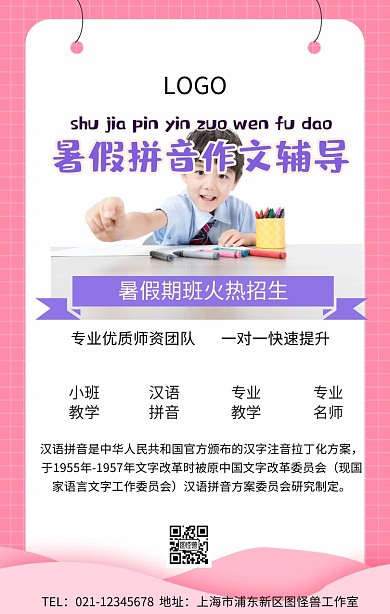 暑假拼音作文海报