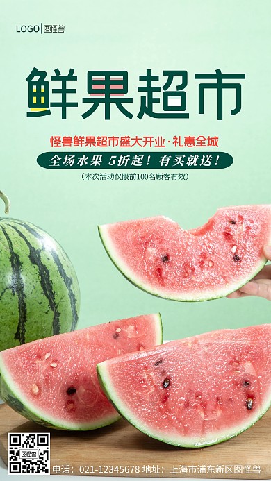 怪兽鲜果超市盛大开业手机营销海报