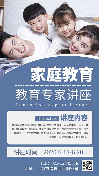 简约大气创意蓝色几何暑假家长讲座手机海报