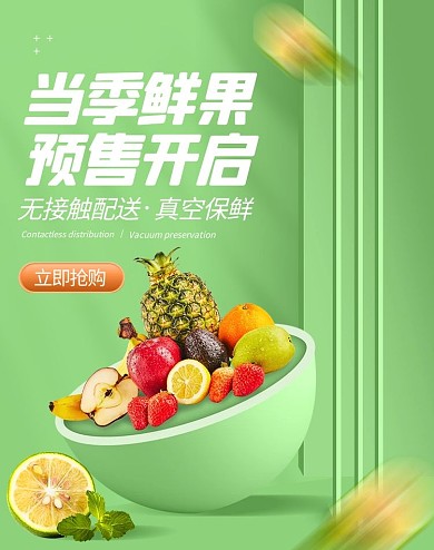 原创C4D质感新鲜水果促销电商海报