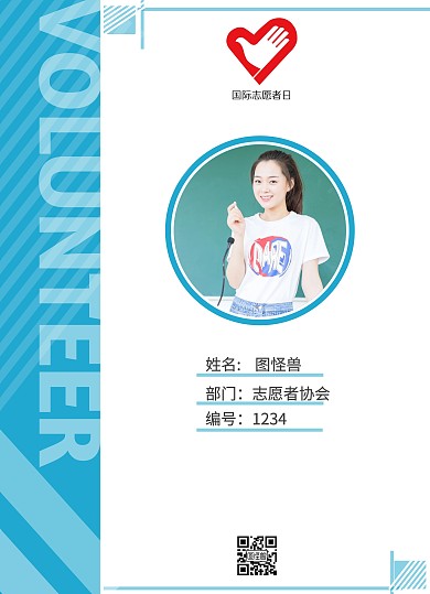 蓝色简约志愿者工作证正反面