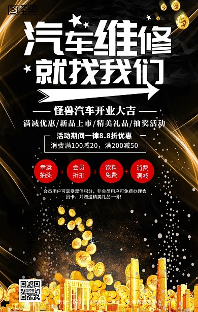 汽车维修就找我们汽修店促销海报