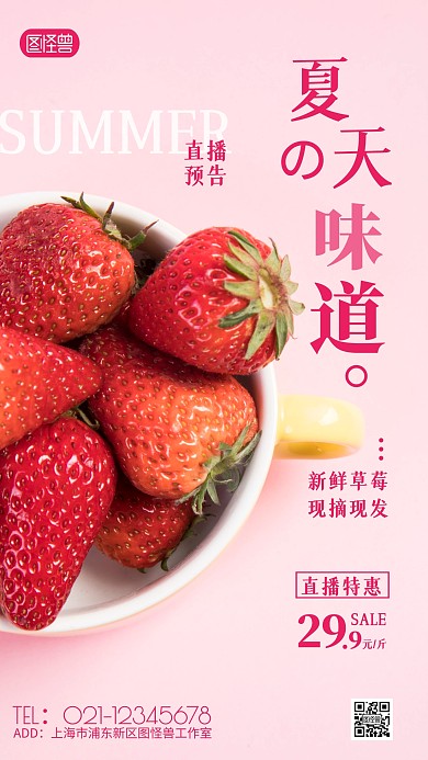 直播预告粉色草莓清新摄影图手机海报