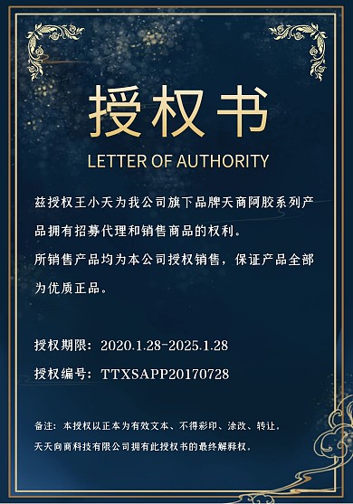 创意蓝色大气商务授权书证书