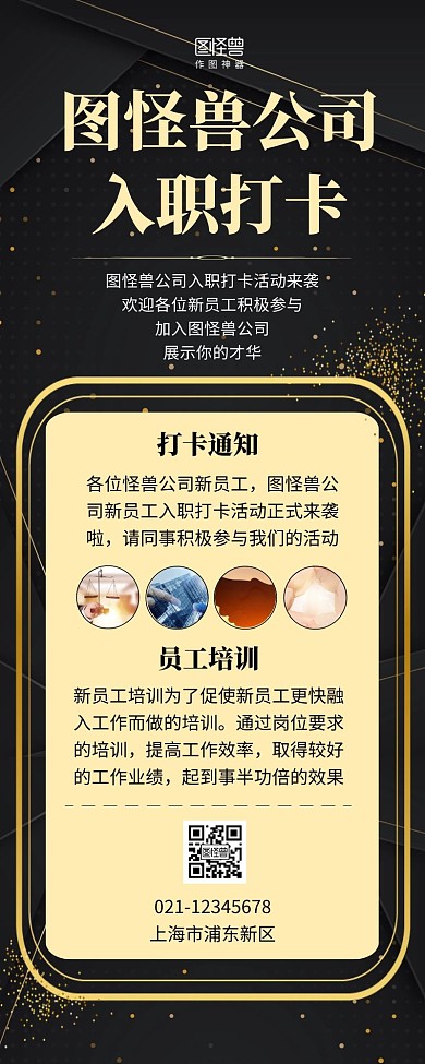 入职打卡营销长图黑色简约简洁摄影