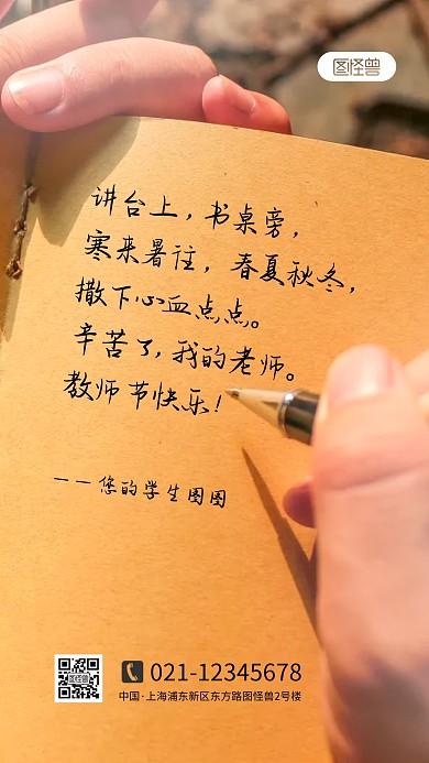 简约大气教师节寄语祝福问候信函摄影图海报