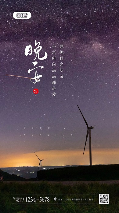 简约大气晚安励志创意摄影图海报