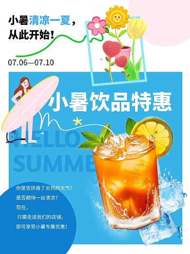 小暑节气饮品促销宣传小红书封面