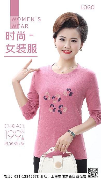 摄影图中年女装白色简约风摄影图海报