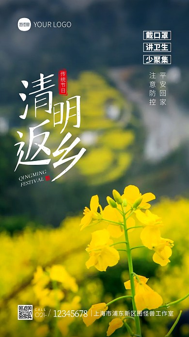 清明返乡防疫标语宣传简约摄影图海报