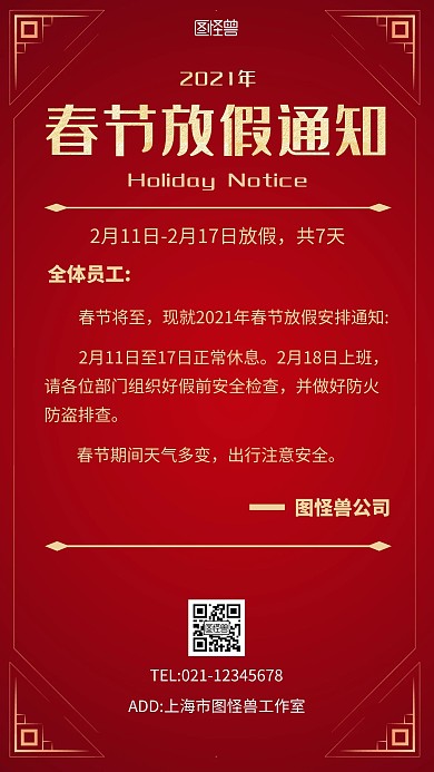 2021年放假通知红色简约宣传手机海报