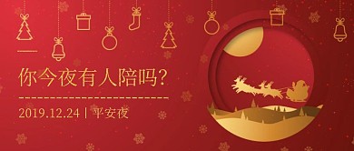 红金质感平安夜公众号封面