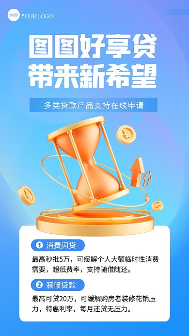 银行贷款金融贷款宣传3D海报