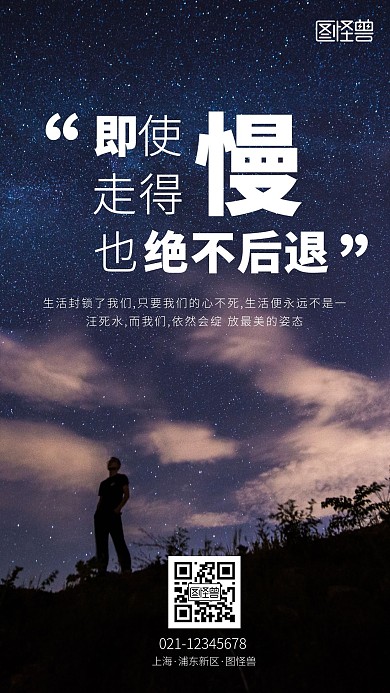 绝不后退励志鸡汤手机摄影图海报