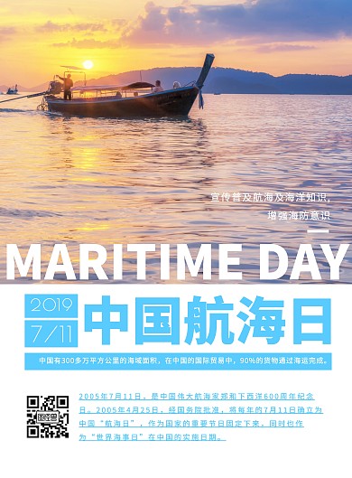 蓝色质感简约中国航海日科普海报