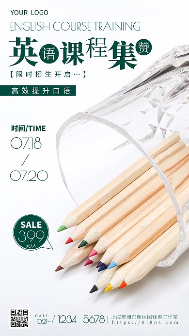 简约风摄影图英语课程集赞特惠摄影图海报