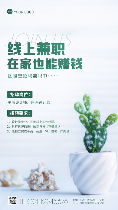 春招平面设计师招兼职宣传摄影图海报